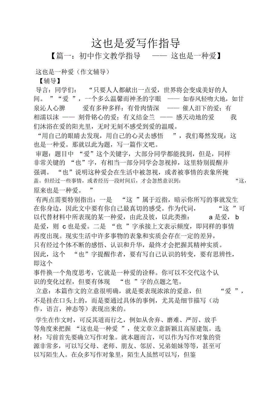 这也是爱写作指导_第1页