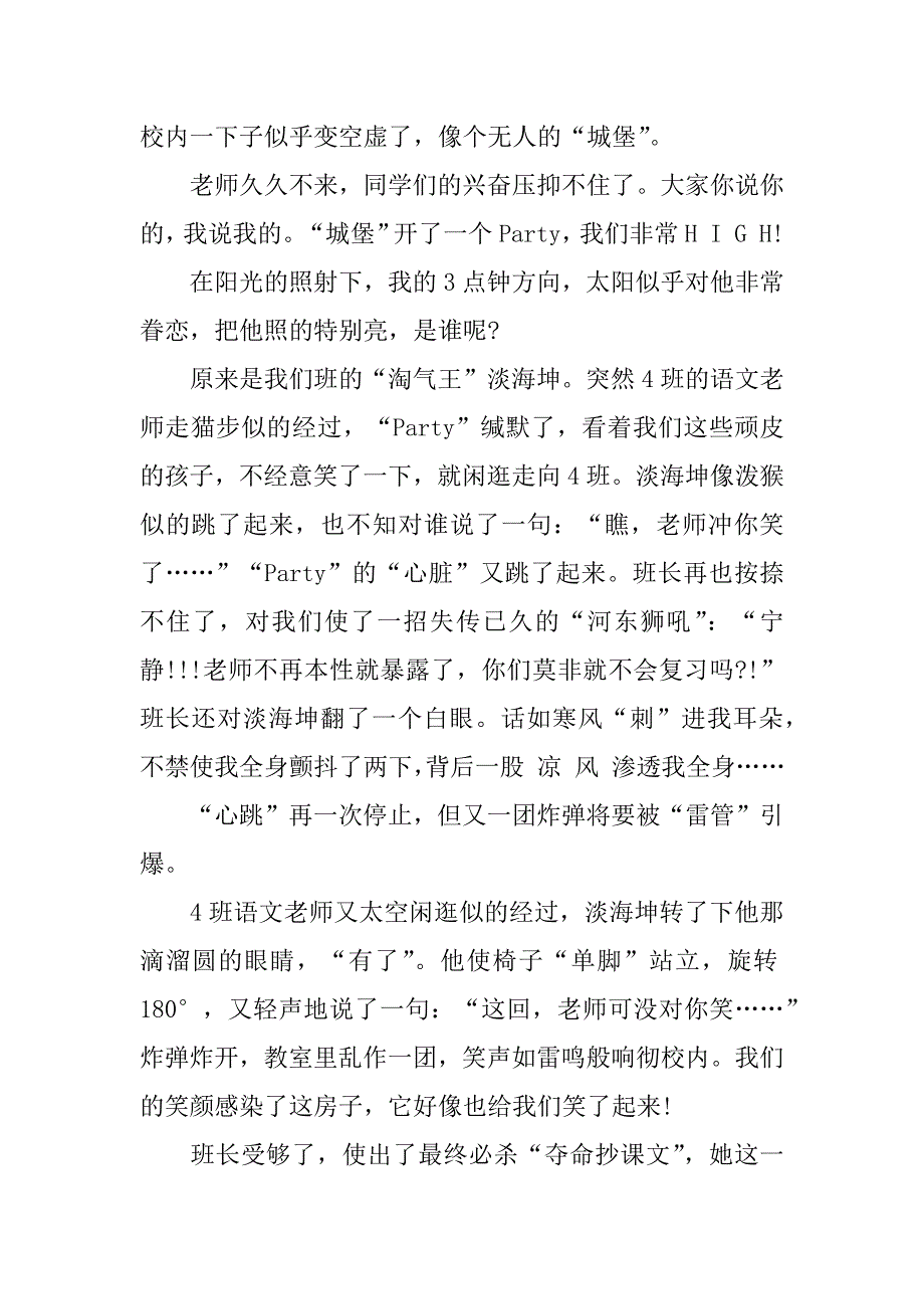 2023年七年级描写热闹的作文600字(热闹的作文六年级)_第4页