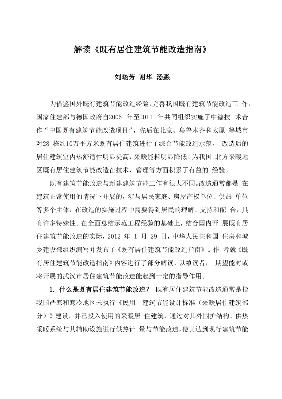 解读既有建筑改造_第1页