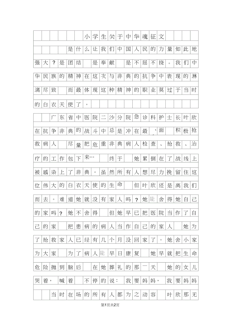 小学生关于中华魂征文_第1页