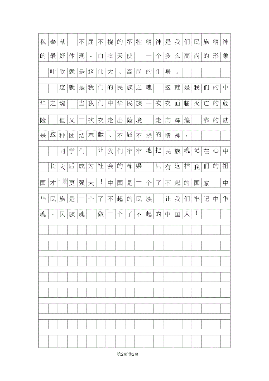 小学生关于中华魂征文_第2页