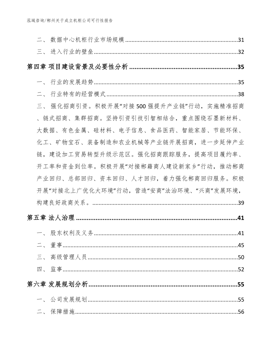 郴州关于成立机柜公司可行性报告（范文）_第3页