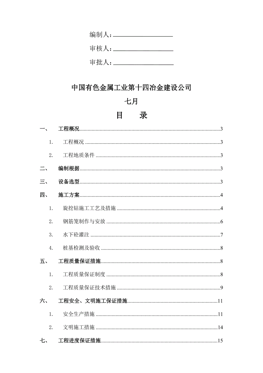 雷士A旋挖钻方案.doc_第2页