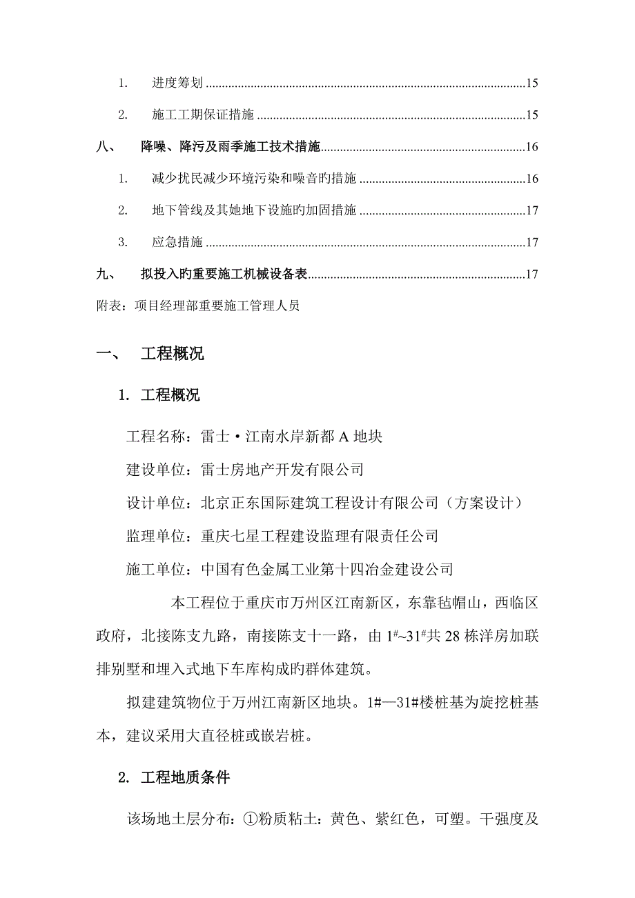 雷士A旋挖钻方案.doc_第3页