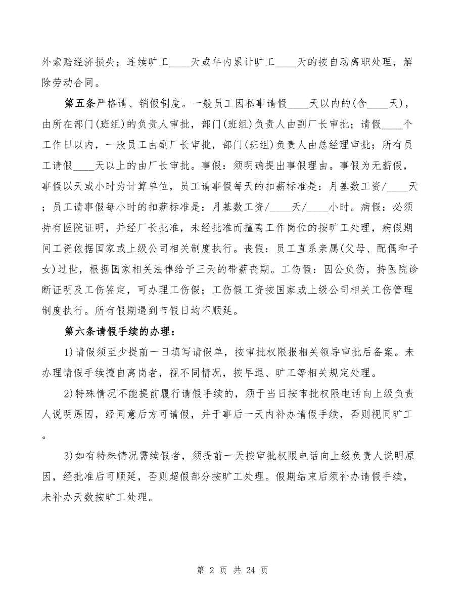 2022年劳动纪律、会议纪律、工作纪律制度_第2页