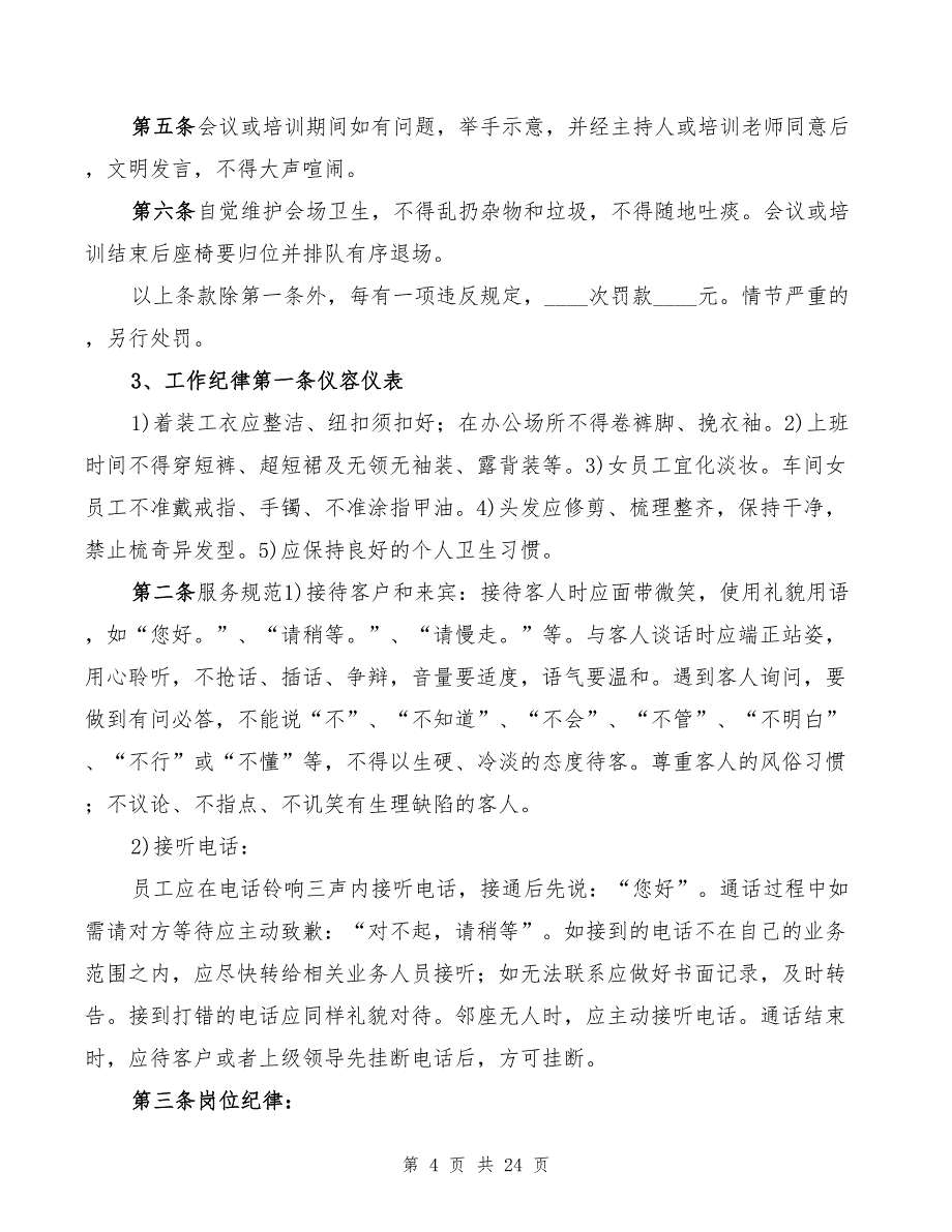 2022年劳动纪律、会议纪律、工作纪律制度_第4页