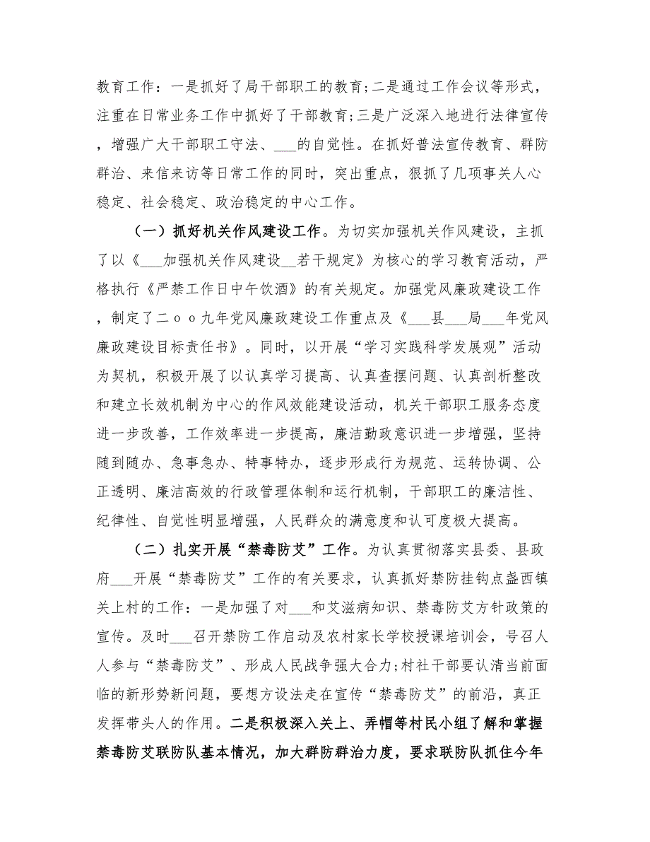 2022年人事局社会治安综合治理维护稳定工作总结_第2页