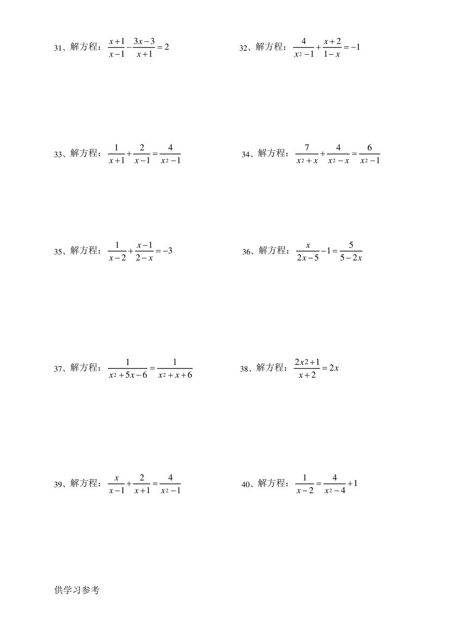 分式方程计算题(一)_第4页