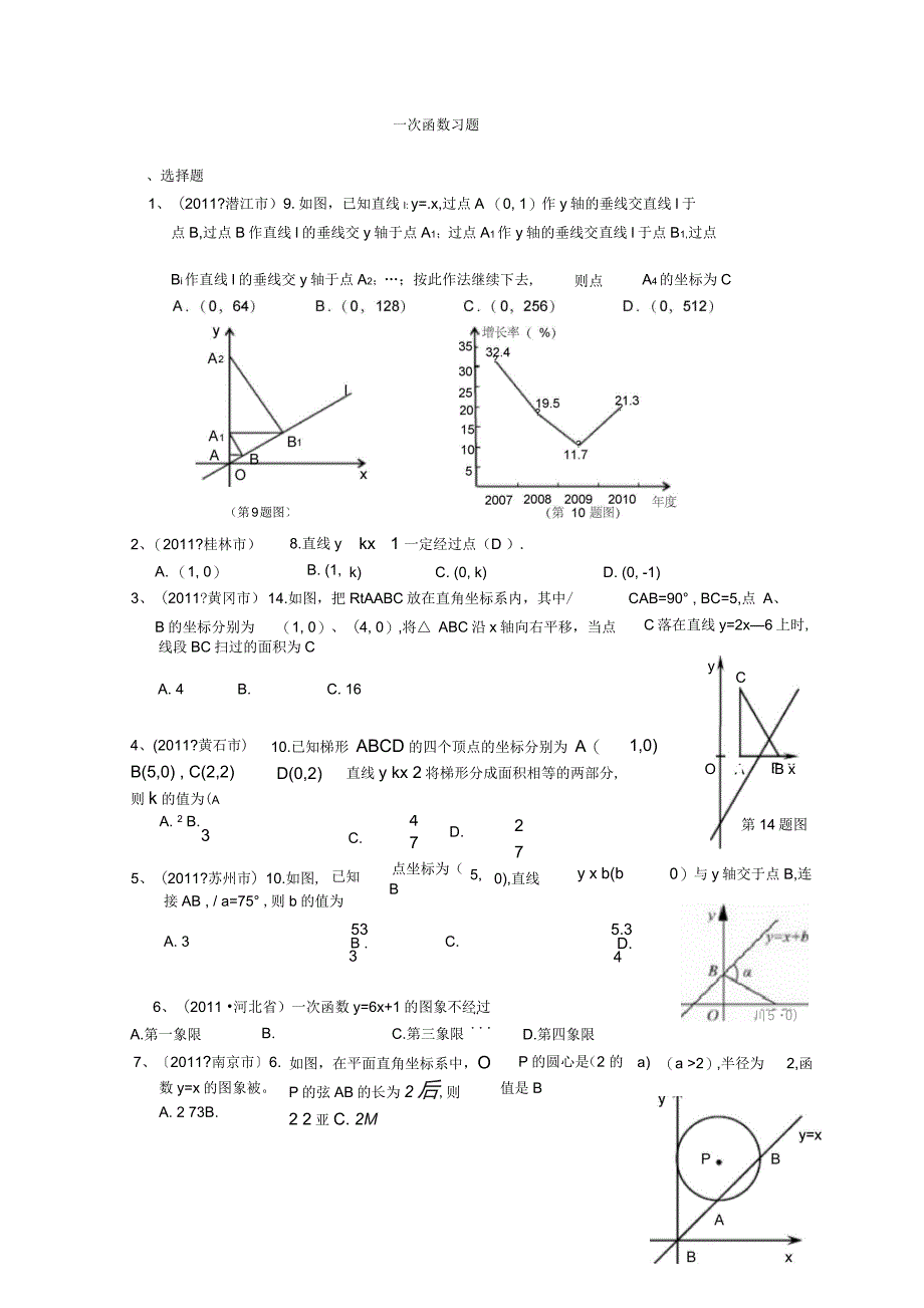 一次函数中考题及答案_第1页