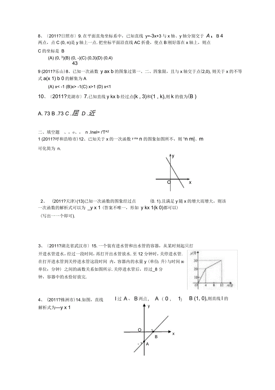 一次函数中考题及答案_第2页