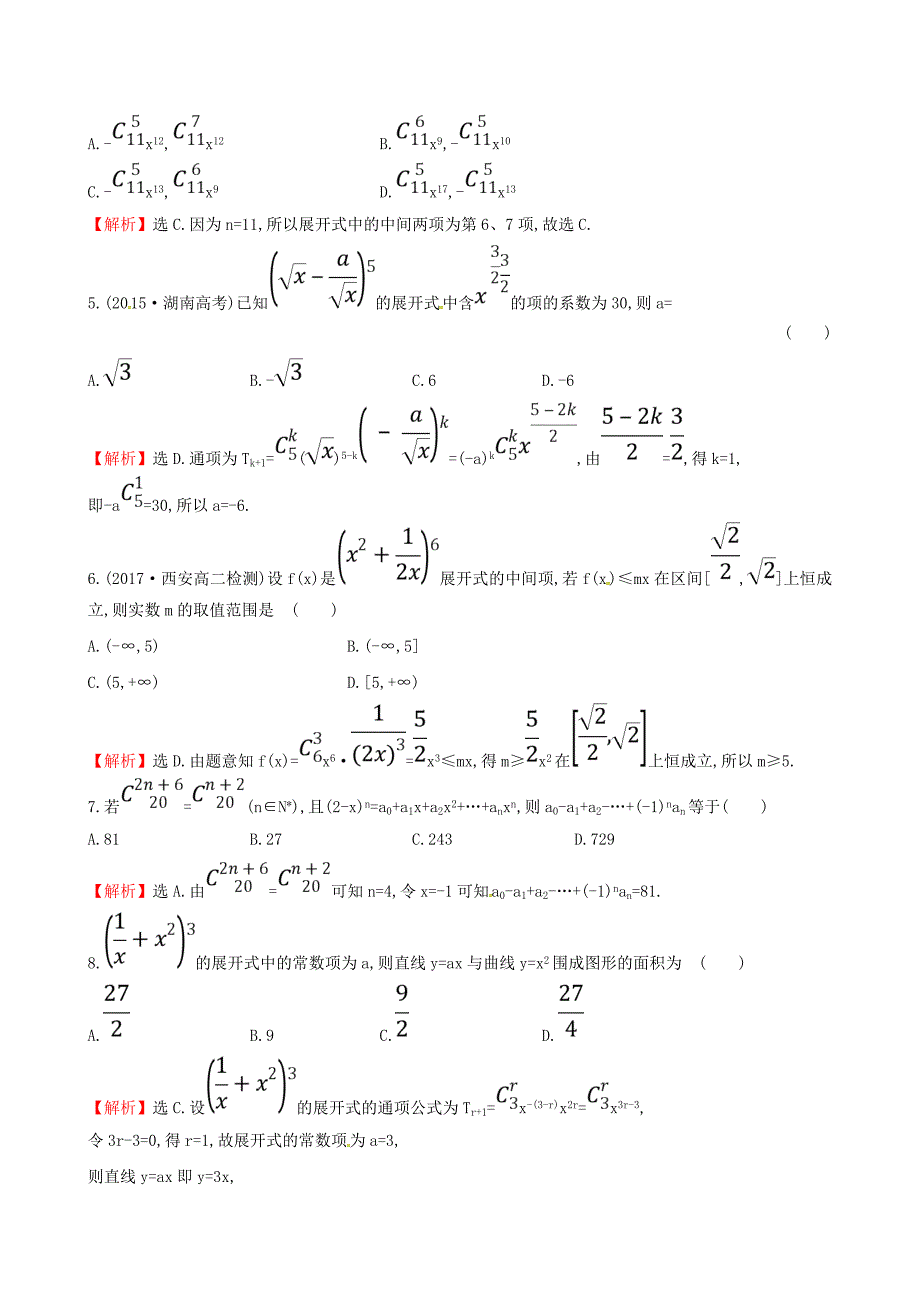 人教版 高中数学 课后提升训练八1.3二项式定理1.3.1 选修23_第2页