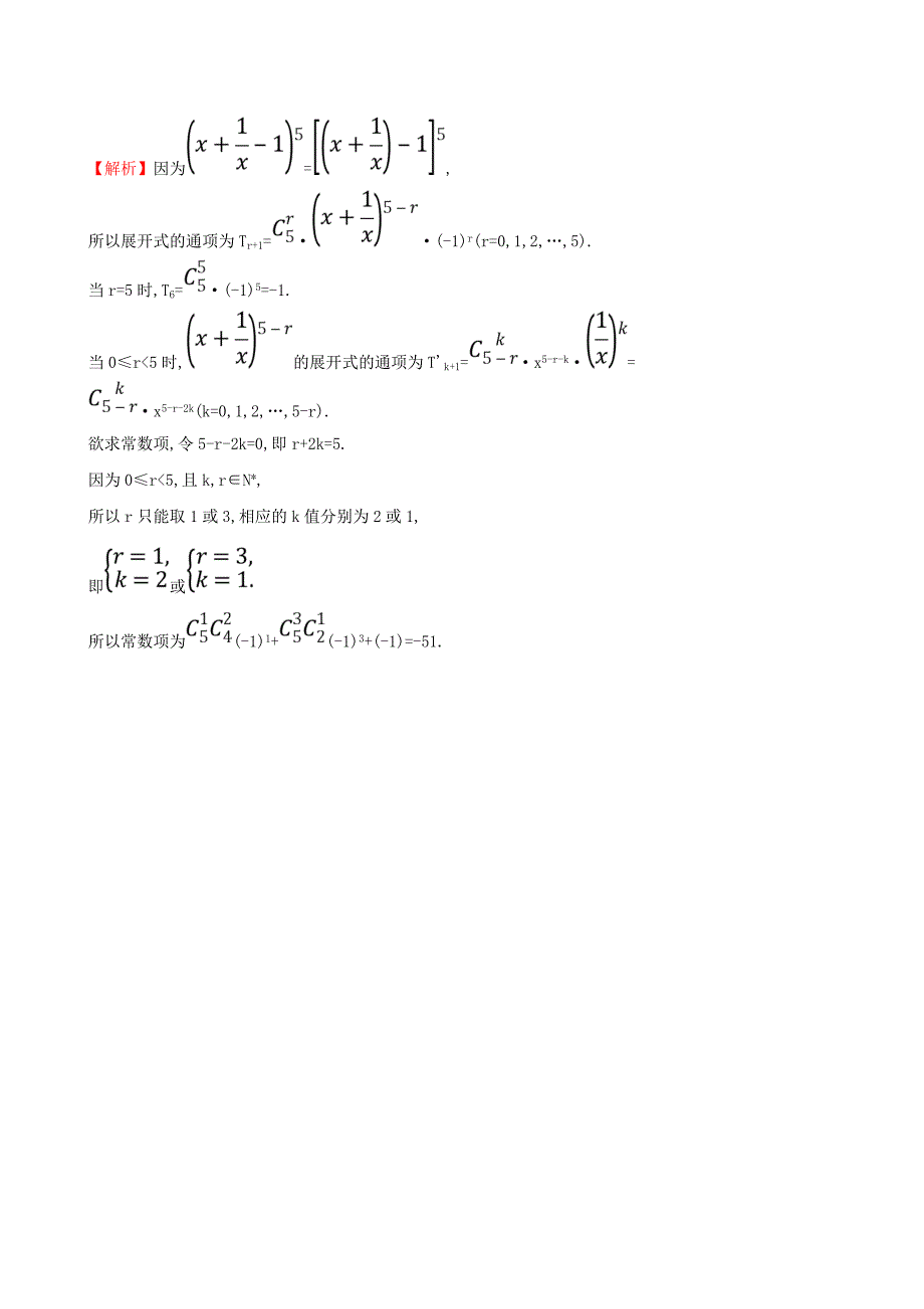 人教版 高中数学 课后提升训练八1.3二项式定理1.3.1 选修23_第4页