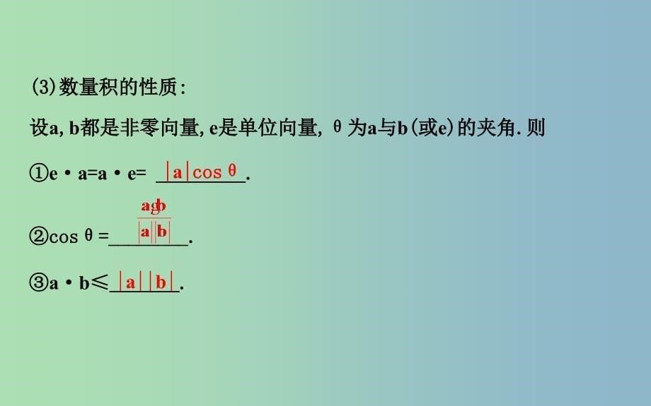 2019版高考数学 4.3 平面向量的数量积课件.ppt_第5页