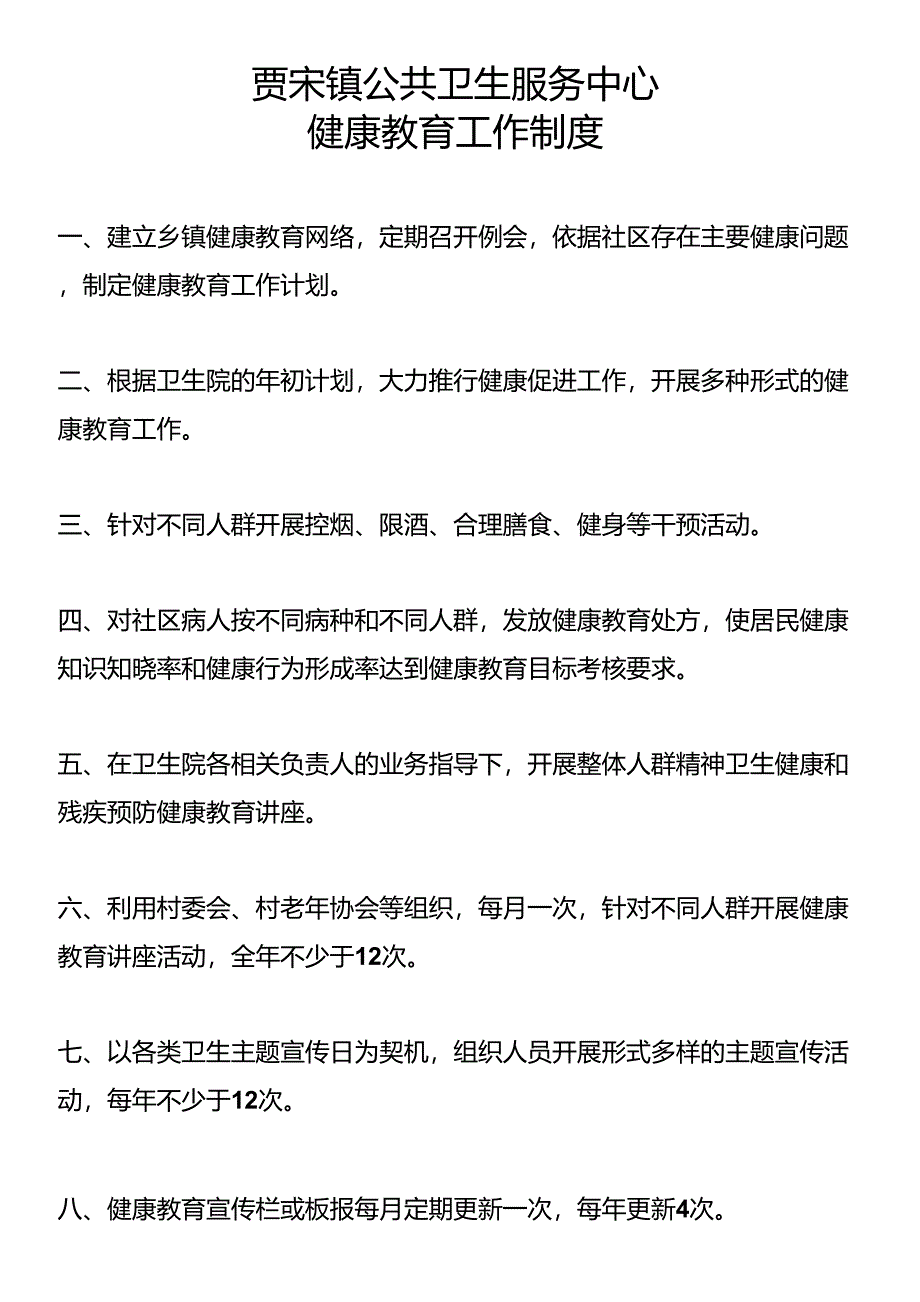 镇卫生院健康教育工作制度_第1页