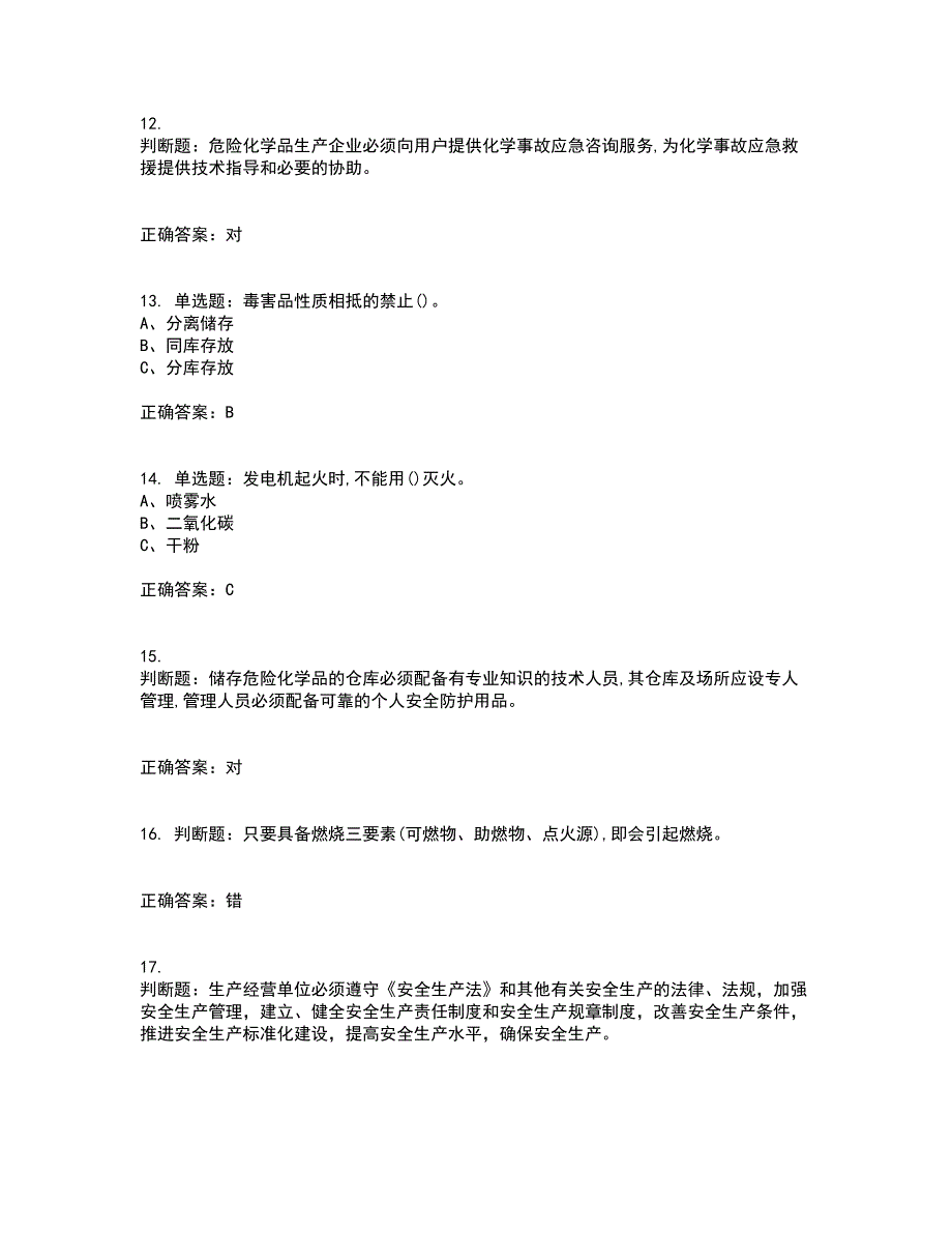 危险化学品经营单位-主要负责人安全生产考试历年真题汇编（精选）含答案38_第3页