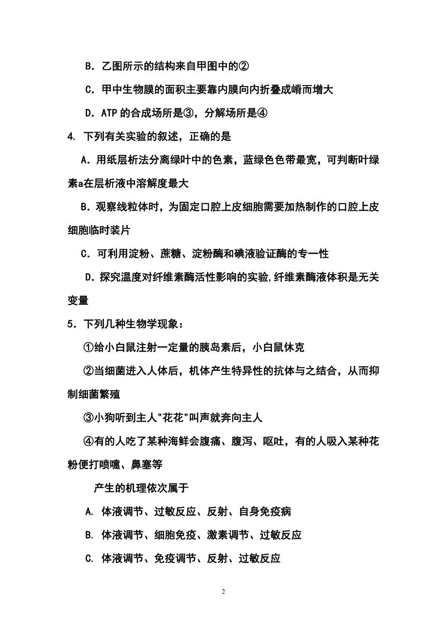 鹰潭市高三第二次模拟考试生物试题及答案_第2页