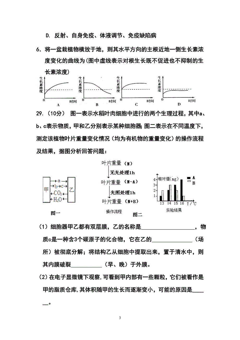 鹰潭市高三第二次模拟考试生物试题及答案_第3页