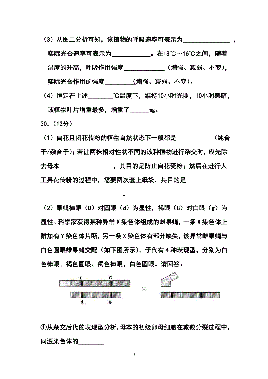 鹰潭市高三第二次模拟考试生物试题及答案_第4页