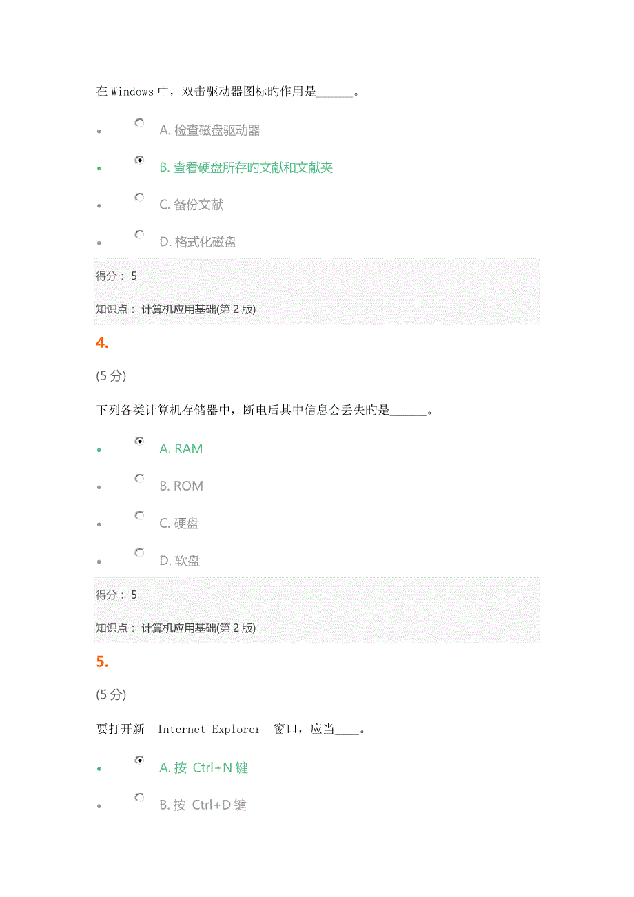 2023年计算机应用基础第版在线作业_第2页