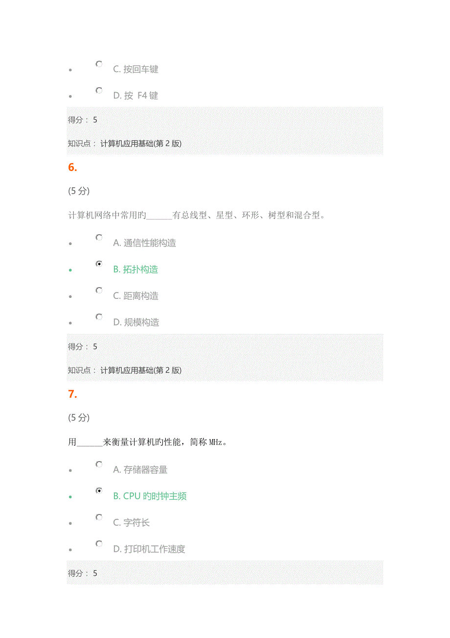 2023年计算机应用基础第版在线作业_第3页