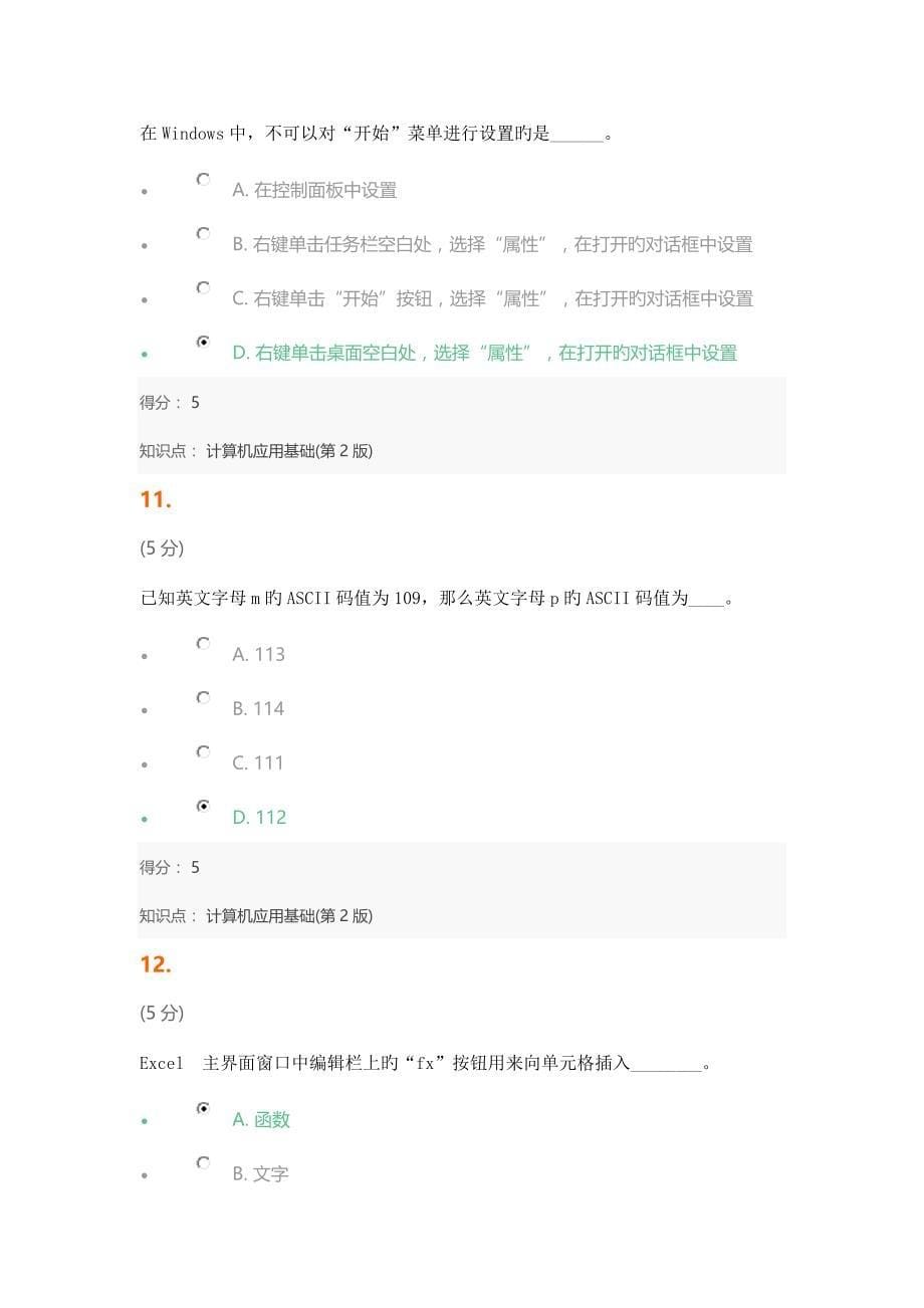 2023年计算机应用基础第版在线作业_第5页