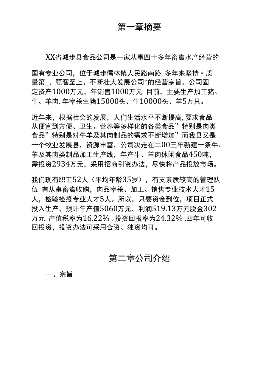 牛羊商业计划书_第1页