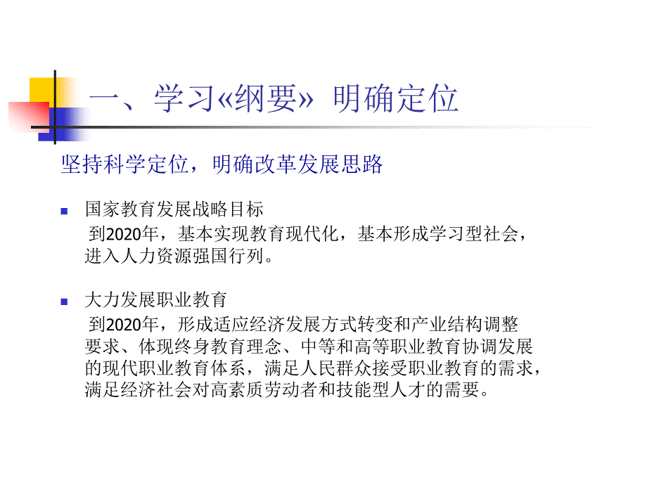 学习纲要创新思路推进高职高专英语教学改革_第2页