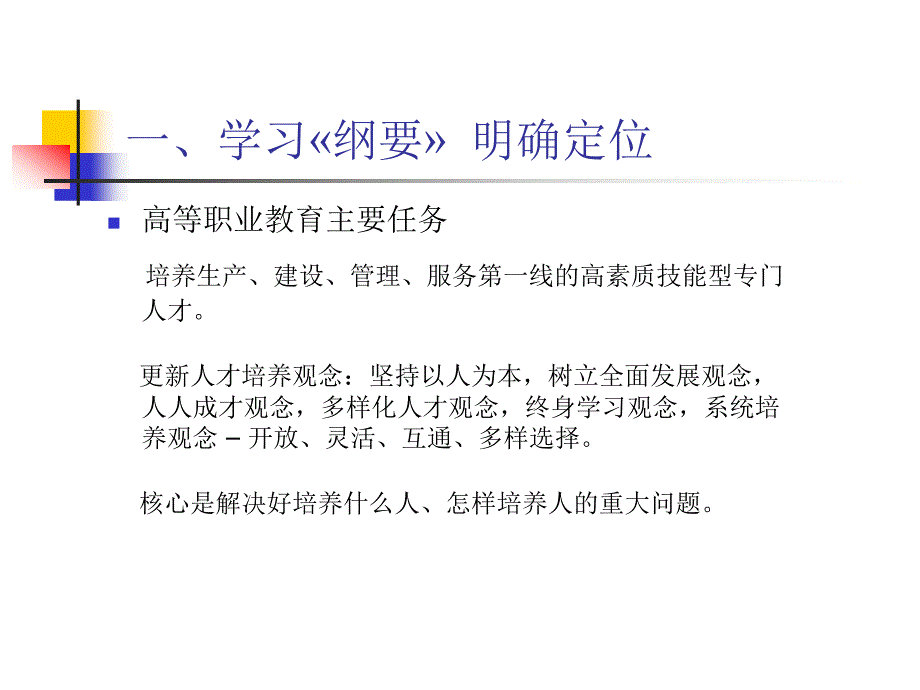 学习纲要创新思路推进高职高专英语教学改革_第3页