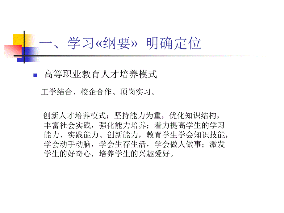 学习纲要创新思路推进高职高专英语教学改革_第4页