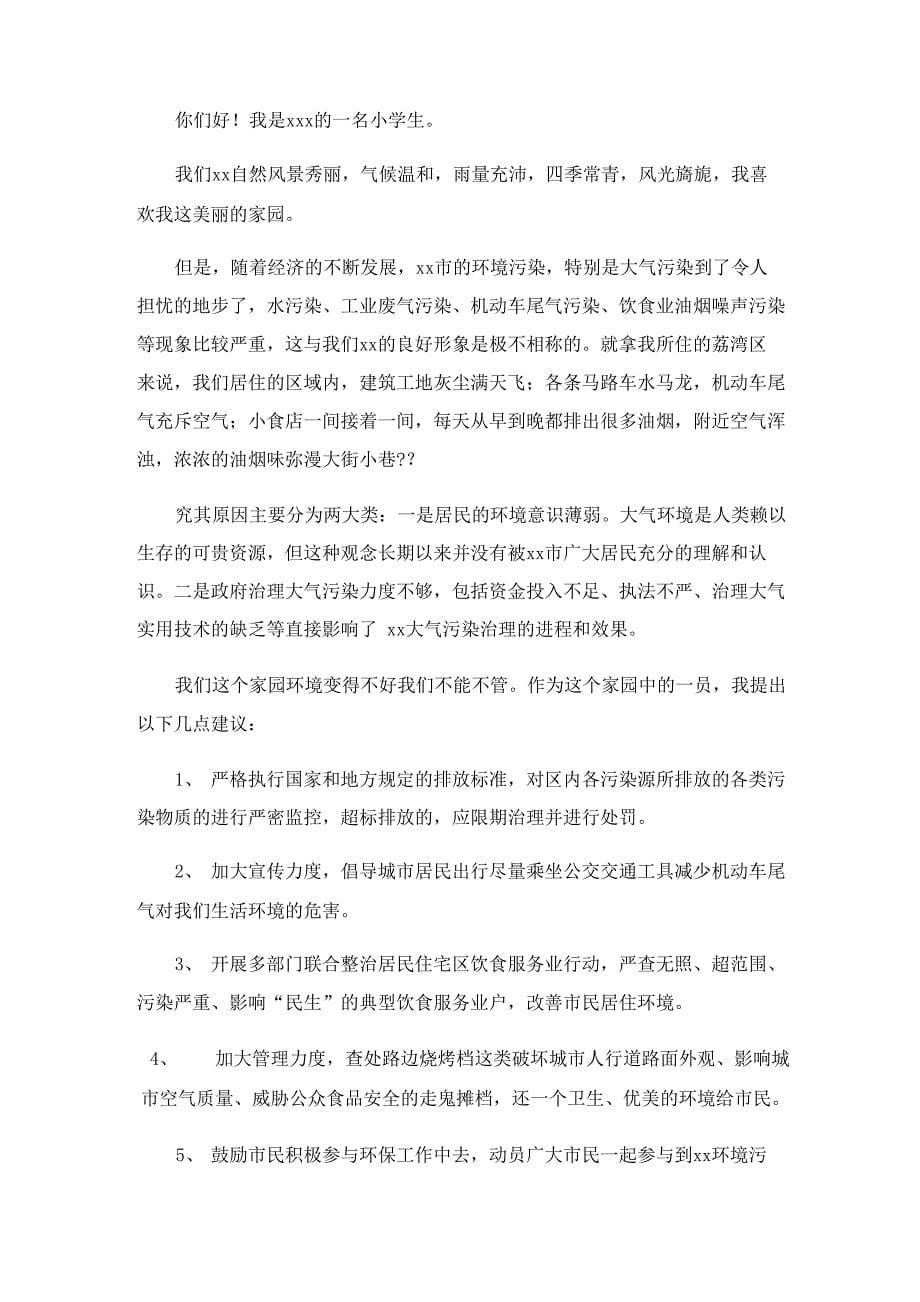 污染环境建议书_第5页