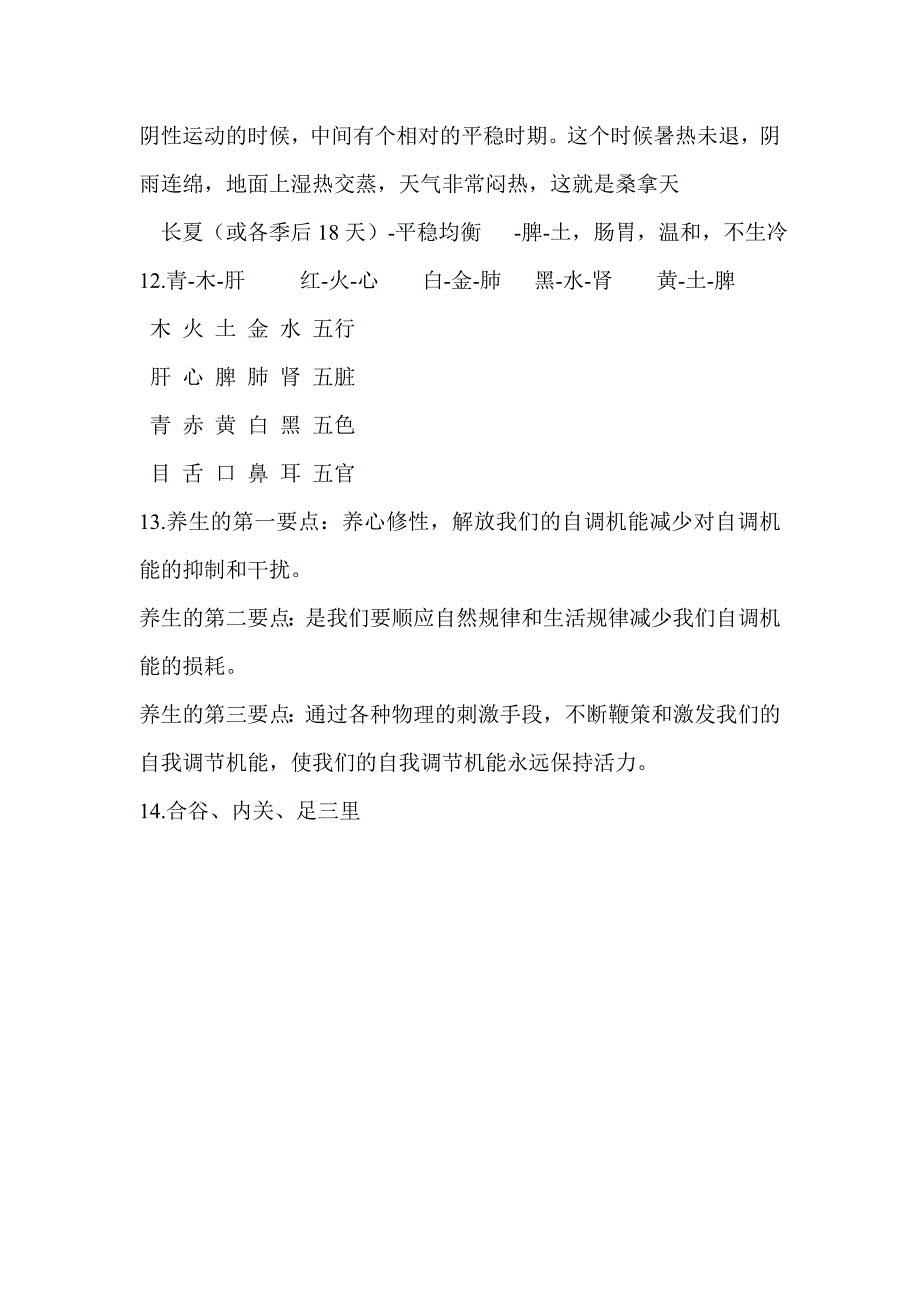 郝万山说健康精简内容.doc_第3页