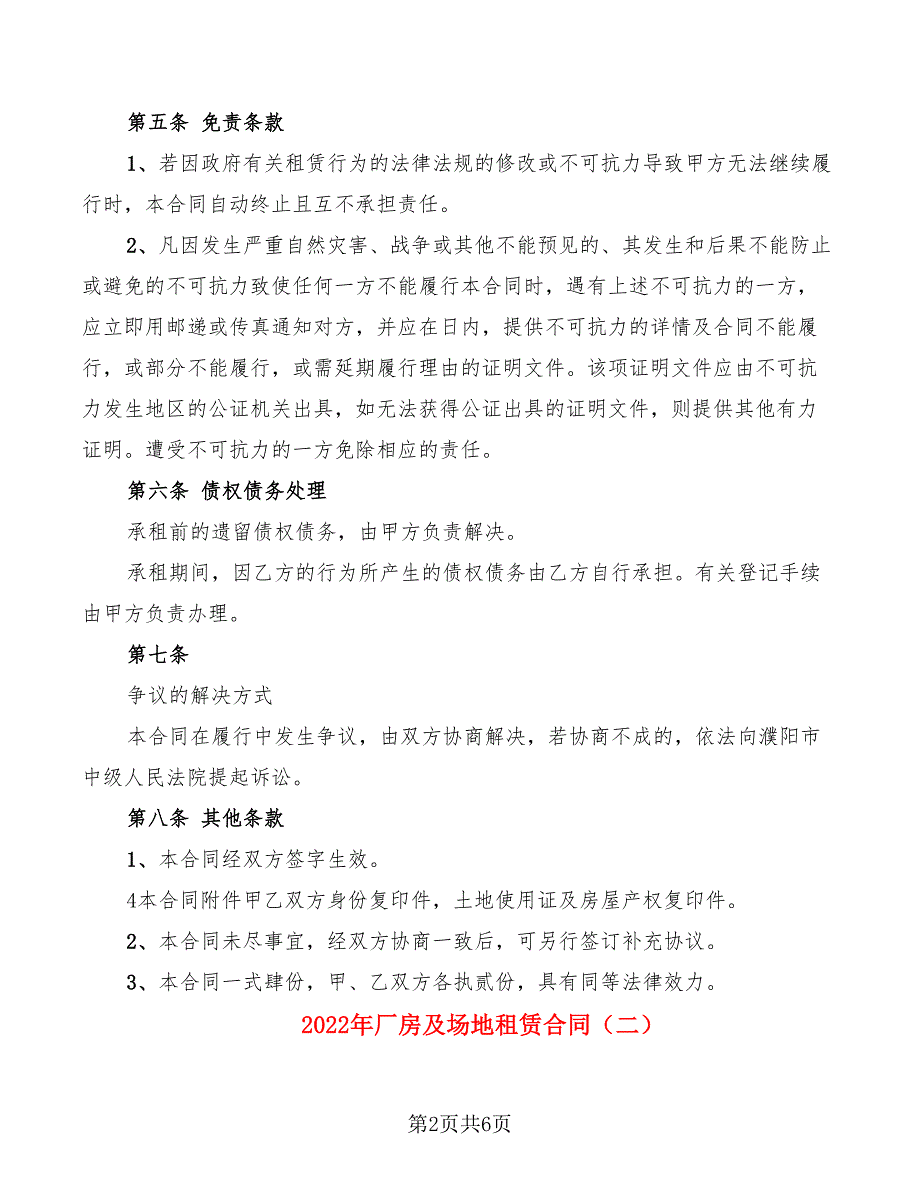 2022年厂房及场地租赁合同_第2页