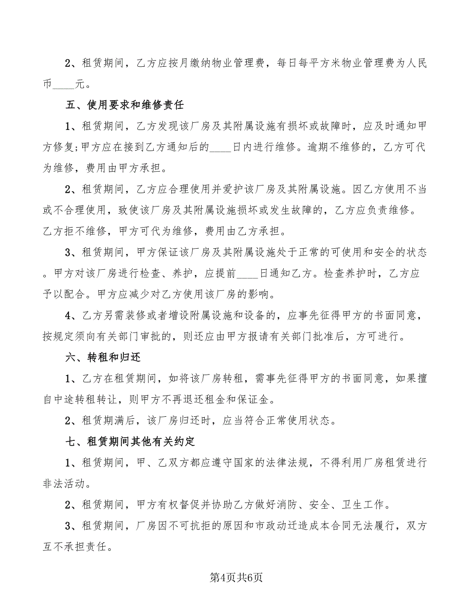 2022年厂房及场地租赁合同_第4页