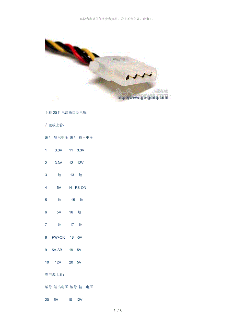 电脑电源接口详解(图解)_第2页