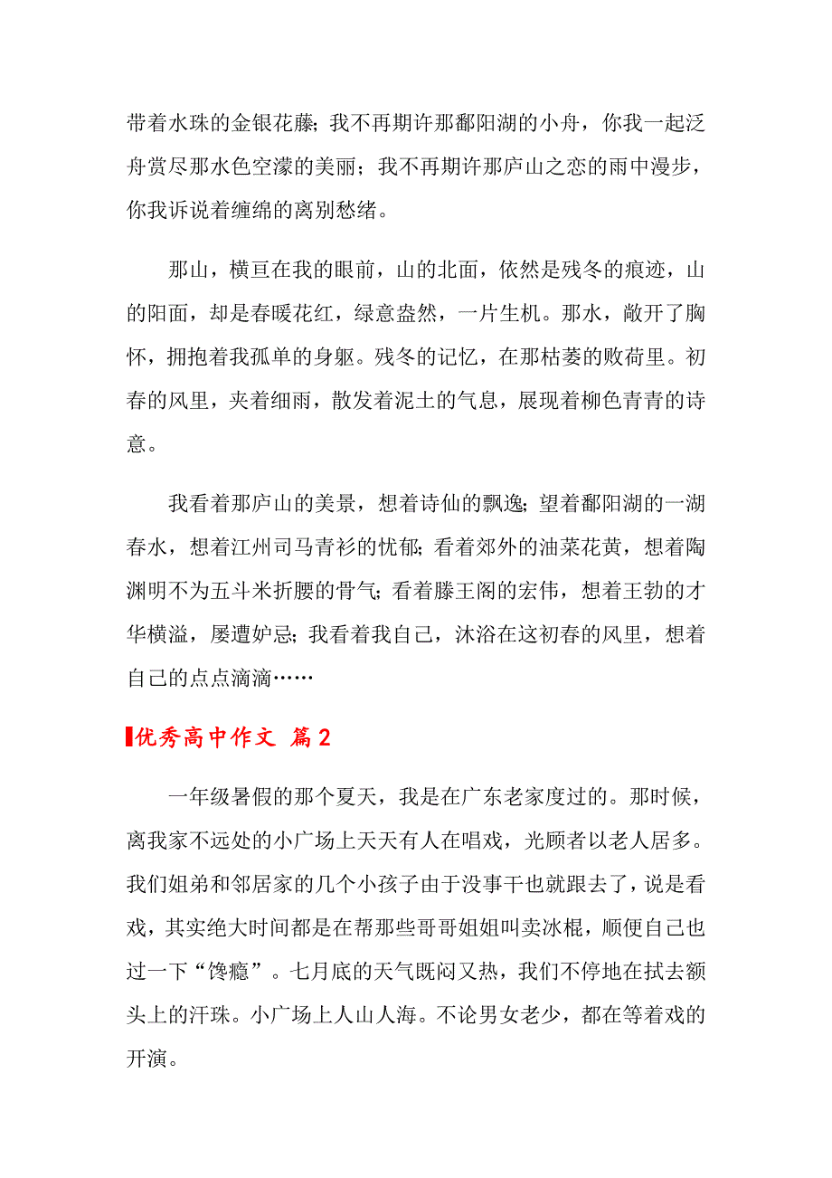 优秀高中作文汇总七篇（精编）_第3页