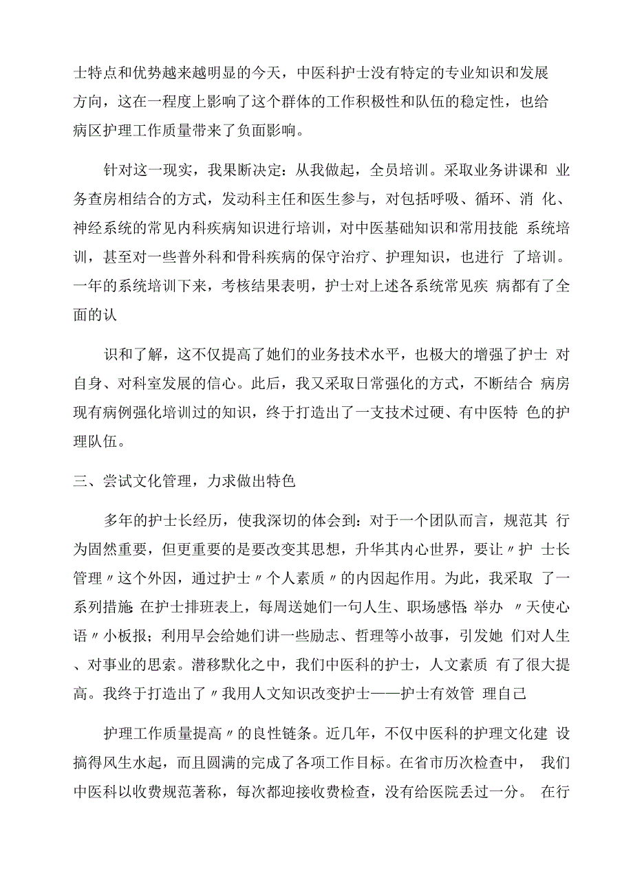 护士述职报告范文（共）_第4页