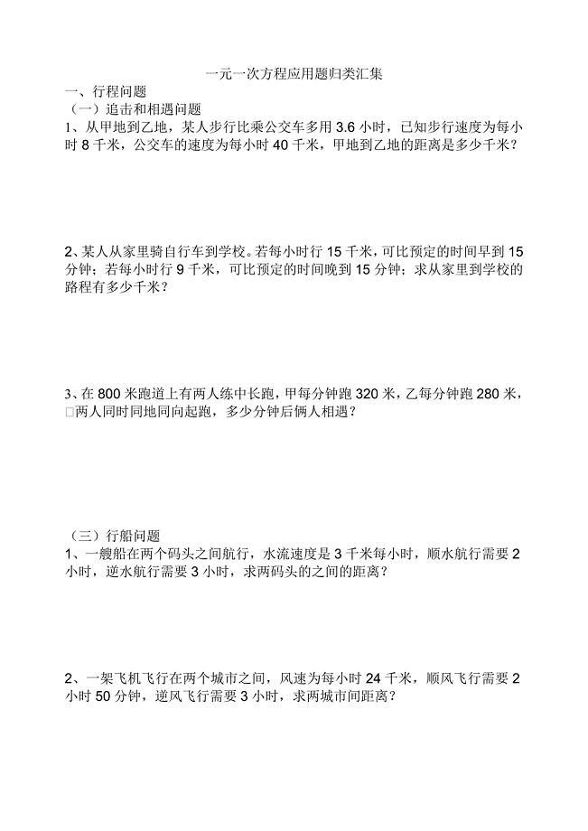 一元一次方程应用题归类汇集 (2).doc