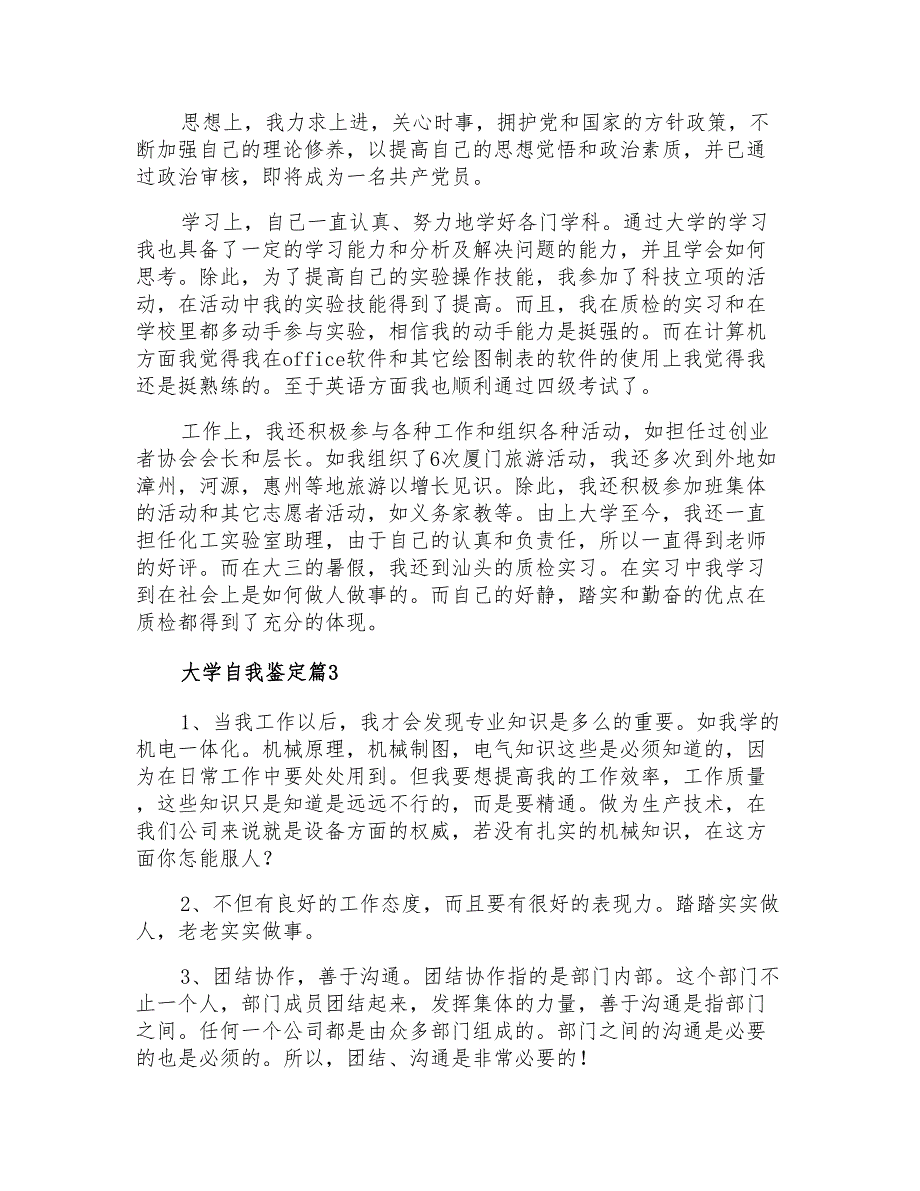 2021年有关大学自我鉴定模板合集九篇_第2页