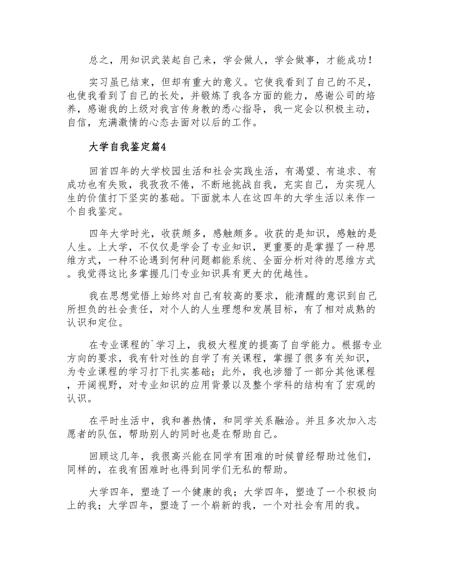 2021年有关大学自我鉴定模板合集九篇_第3页