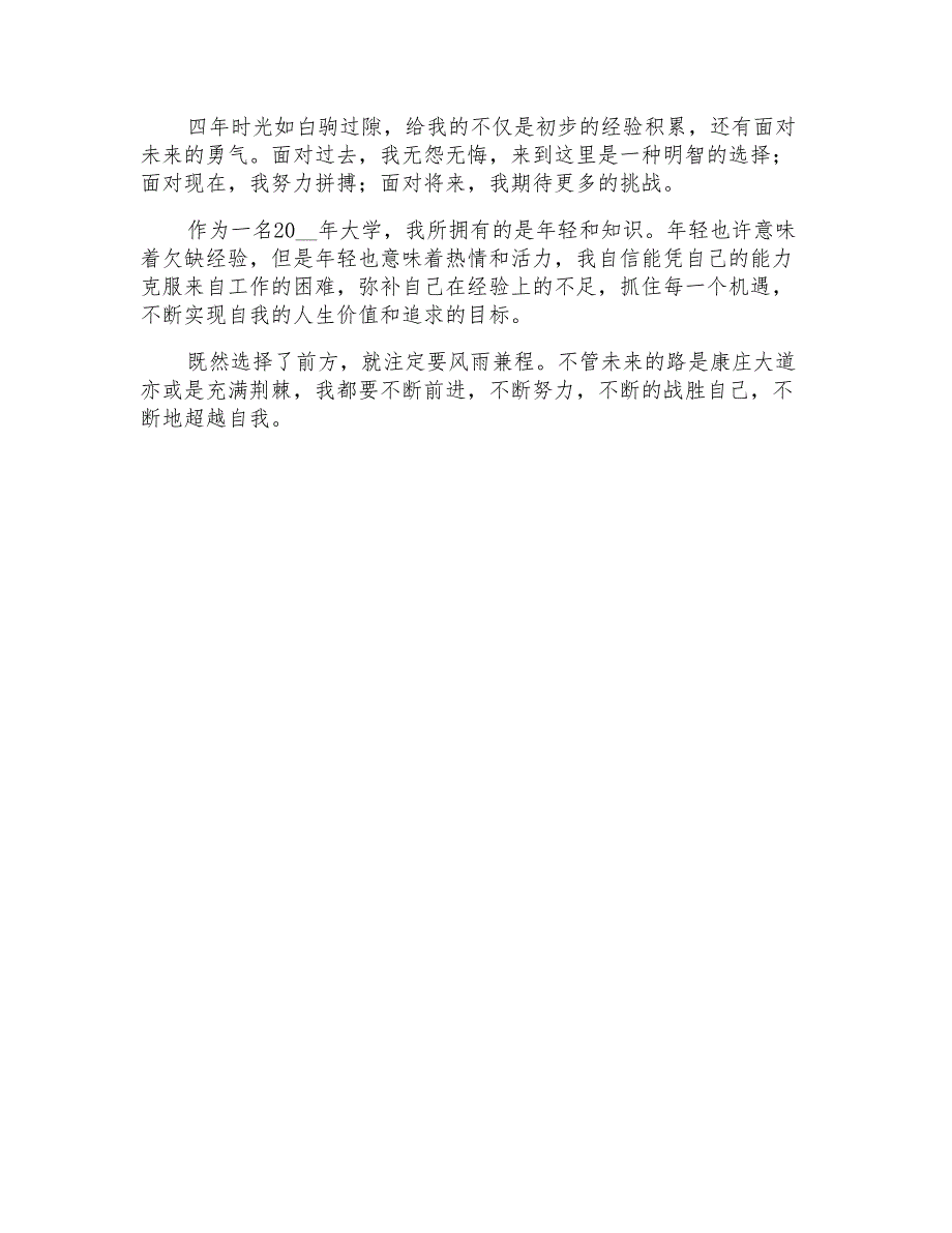 2021年有关大学自我鉴定模板合集九篇_第4页