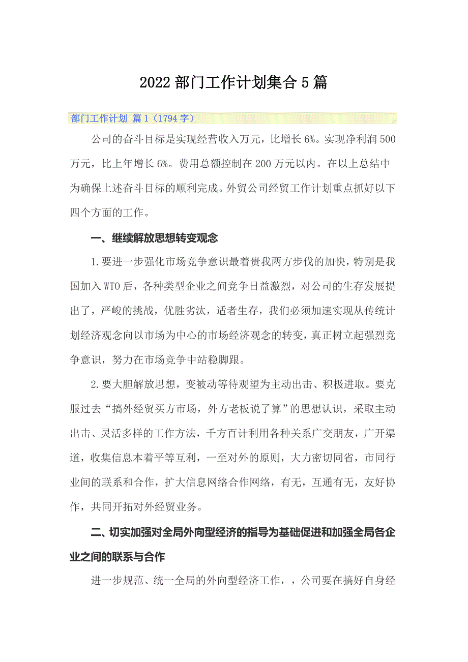 2022部门工作计划集合5篇_第1页