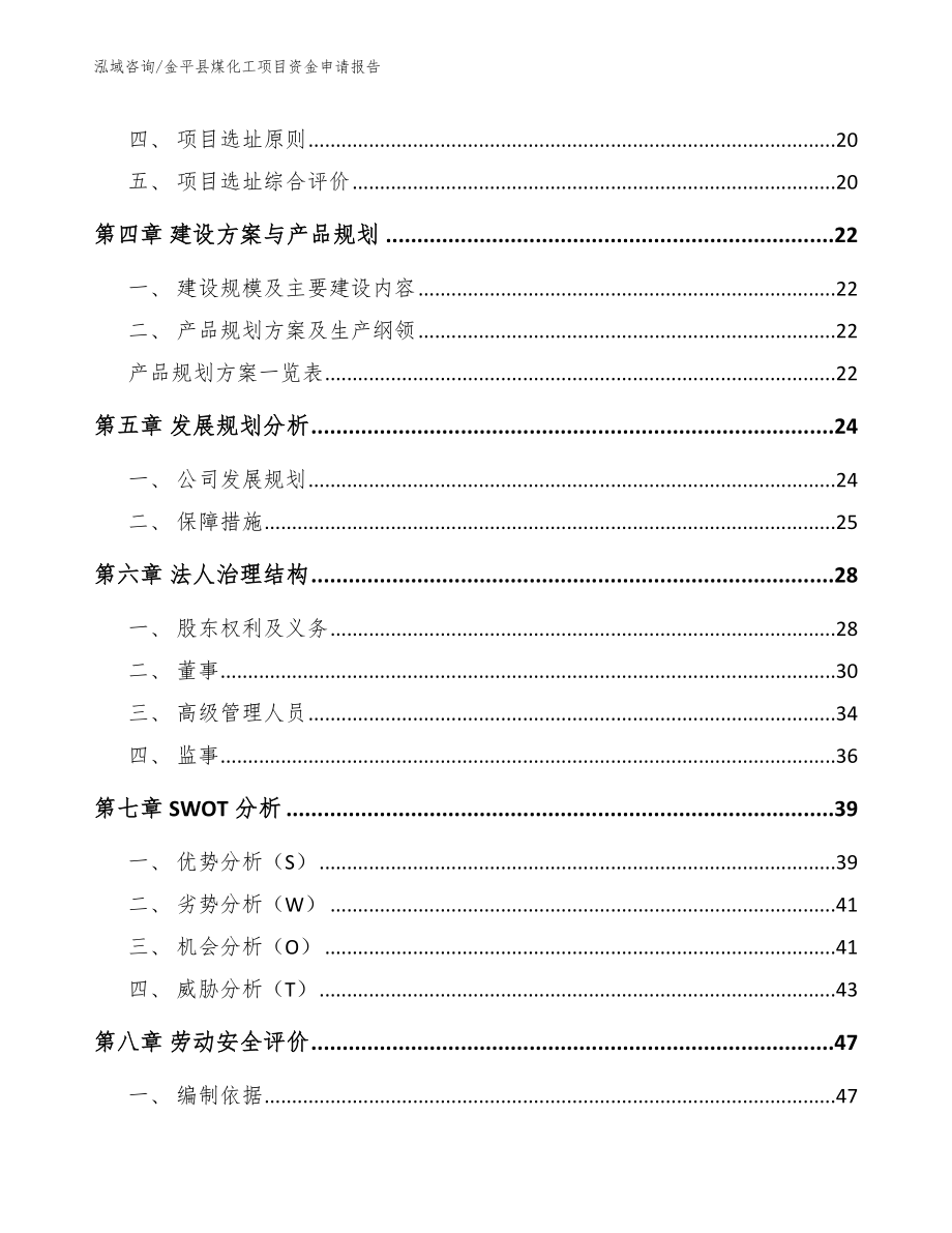 金平县煤化工项目资金申请报告_第2页