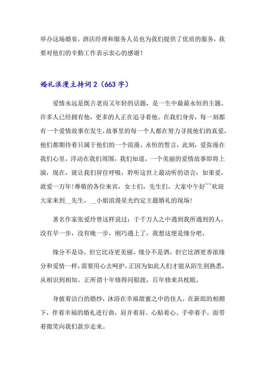 婚礼浪漫主持词15篇【精编】_第2页