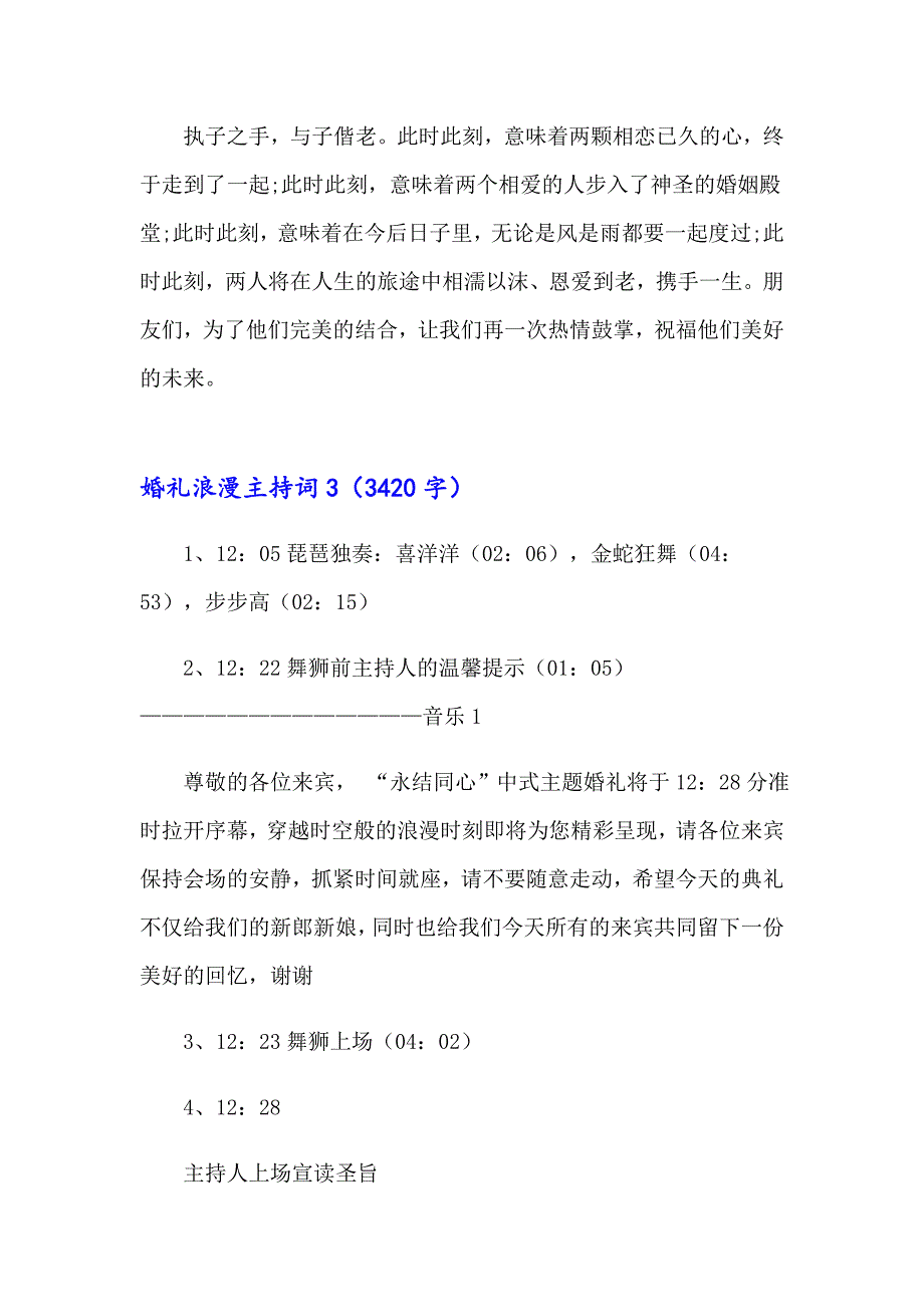 婚礼浪漫主持词15篇【精编】_第3页