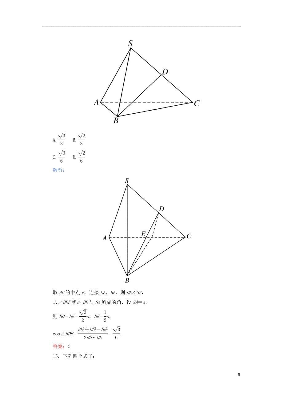 高考数学专题训练18直接对照型概念辨析型数形结合型理_第5页