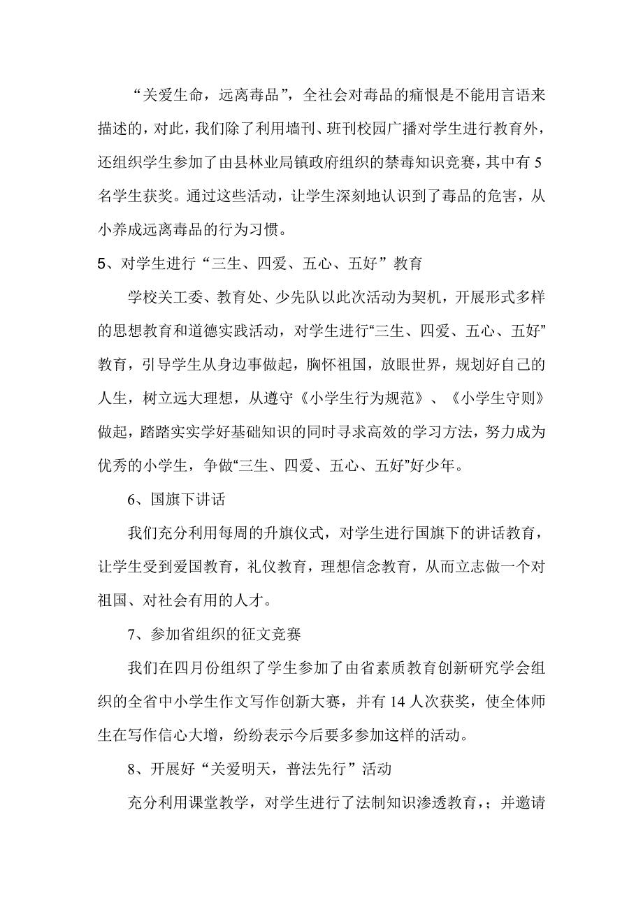 复兴镇完小关心下一代工作委员会_第3页