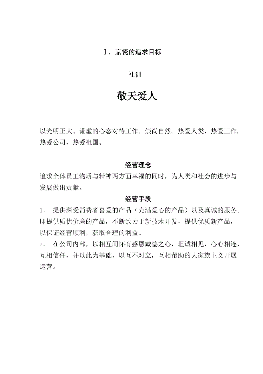 《京瓷哲学》手册_第4页