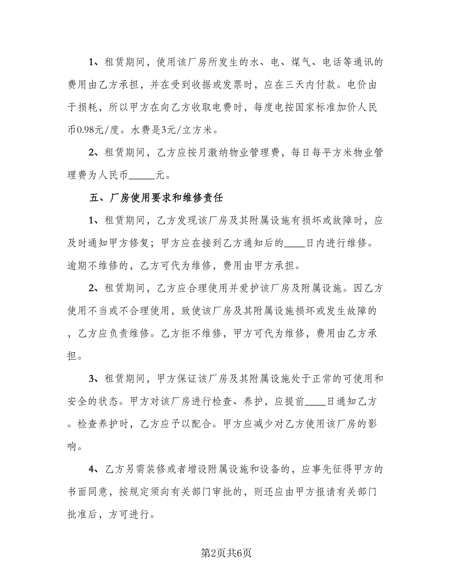 库房租赁协议书规模板（3篇）.doc_第2页