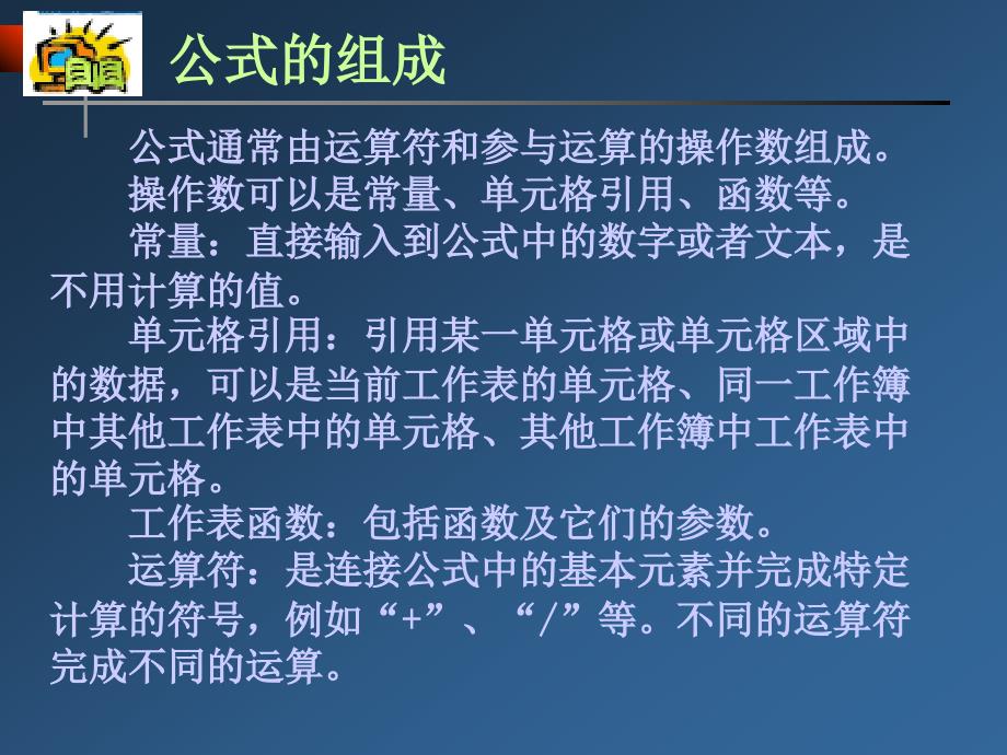 第三节表格神算子公式的使用_第4页