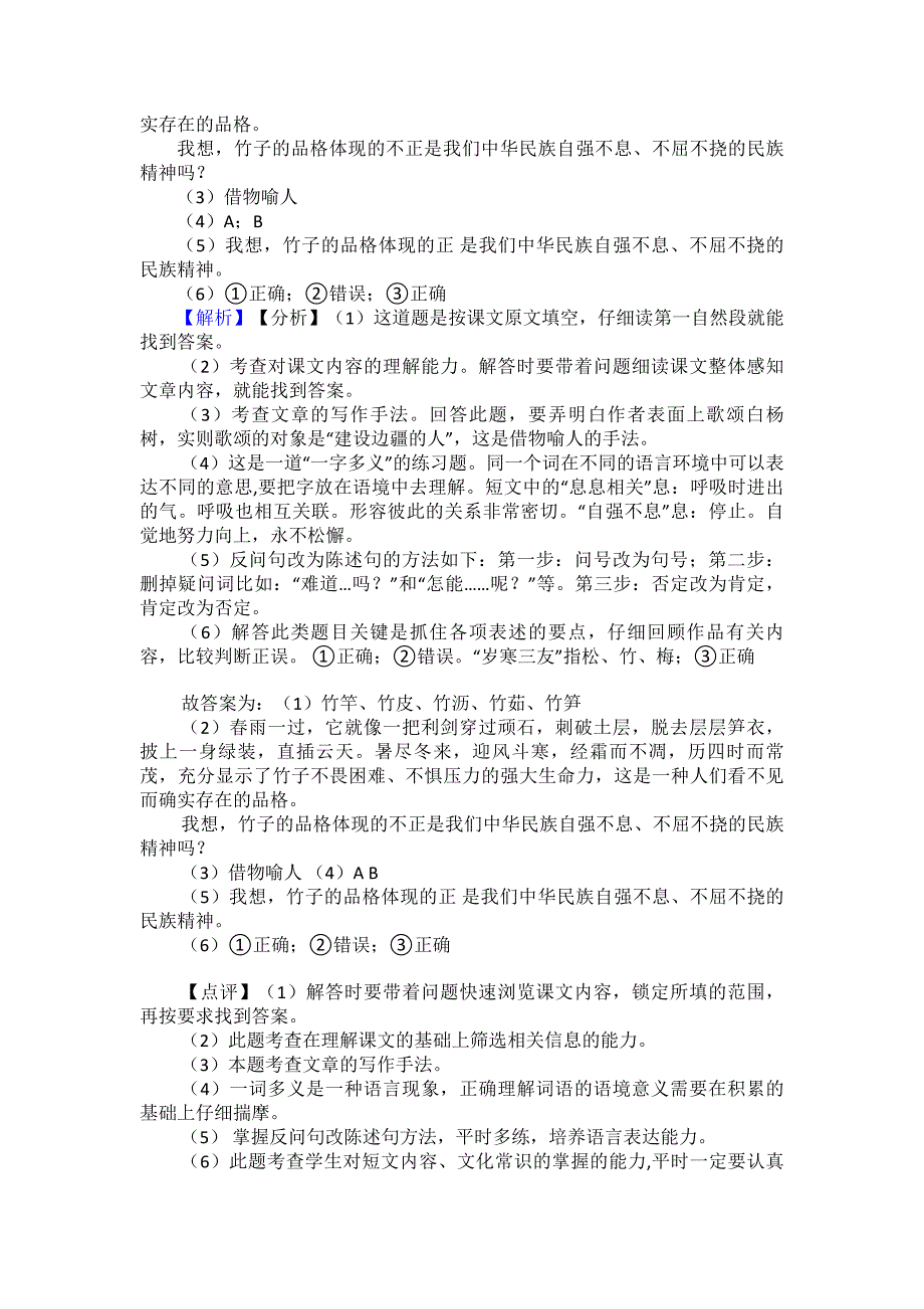 新版部编五年级下册语文课外阅读练习题-精选及答案(同名798)_第2页